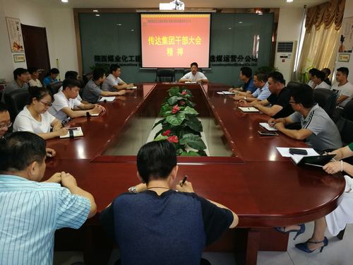 洗選煤運營公司認真傳達集團干部大會精神