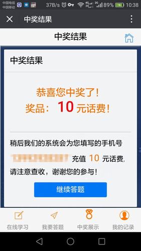 今天的話費你贏到手了嗎？