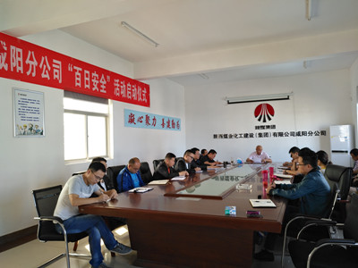 咸陽分公司全面打響“百日安全”攻堅戰