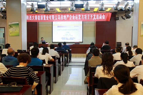 西安交大教授為大秦置業員工送上知識盛宴