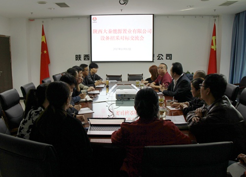 大秦置業公司開展項目招標采購座談交流