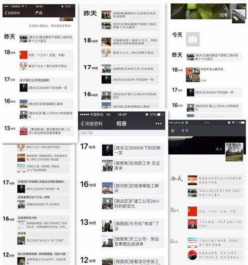 礦建二公司朋友“圈”出宣傳大效應