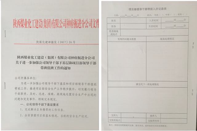 掘進公司規范領導帶班下基層提高應急反應能力