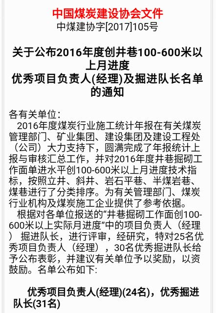 掘進公司北翼項目部月掘進進尺800米挺進全國三強！