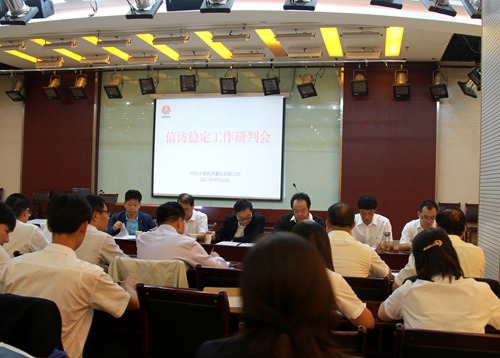 大秦置業公司信訪穩定工作在做實上見真章