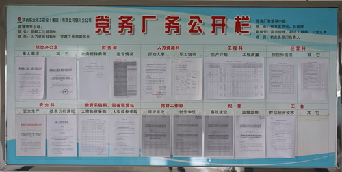 銅川分公司深化廠務公開 推進民主管理