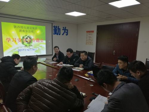 渭南分公司第二項目部“百日安全”活動豐富多彩