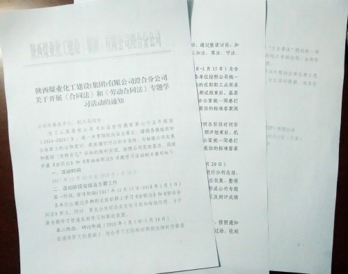 澄合分公司扎實開展《合同法》和《勞動合同法》專題學習活動