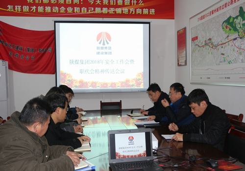 寶雞分公司認真傳達陜煤集團兩會精神