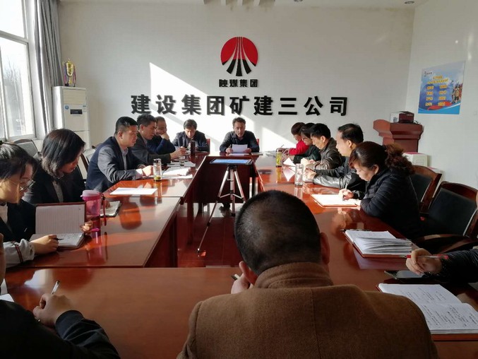 礦建三公司召開專題會議部署2018年黨風(fēng)廉政及紀(jì)檢監(jiān)察工作