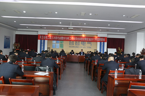 天工公司瞄準追趕超越新目標 六項舉措匯聚2018改革發展新動能