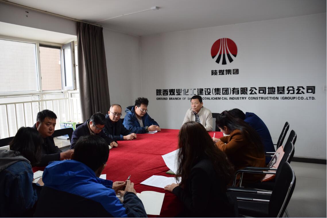 地基分公司全員認真學習建設集團兩個會議精神