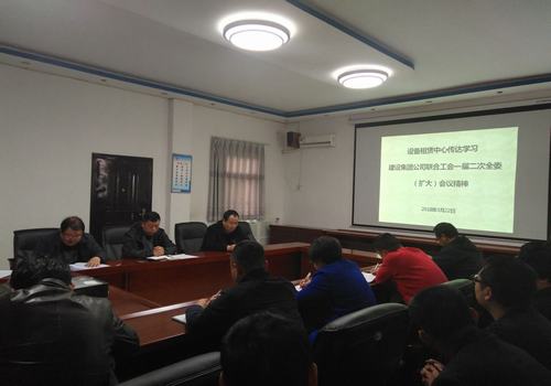 設備租賃中心工會認真落實建設集團聯合工會一屆二次（擴大）會議精神