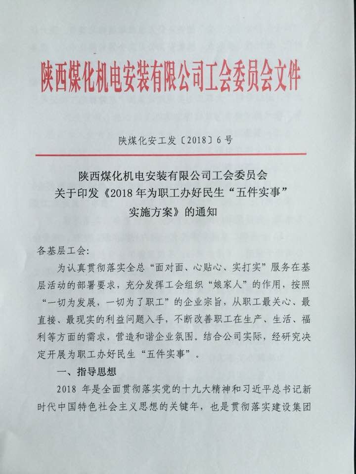 機電安裝公司為職工辦好民生“五件實事”