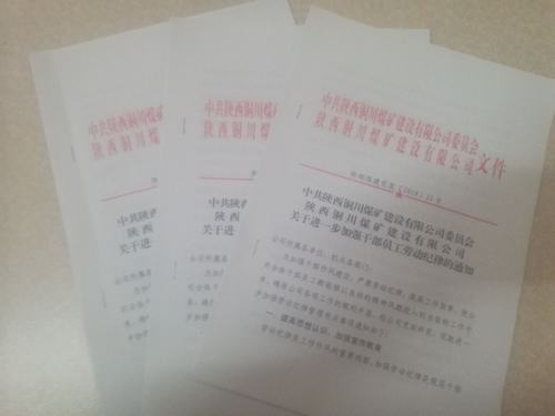 銅煤公司重拳出擊轉作風促實效