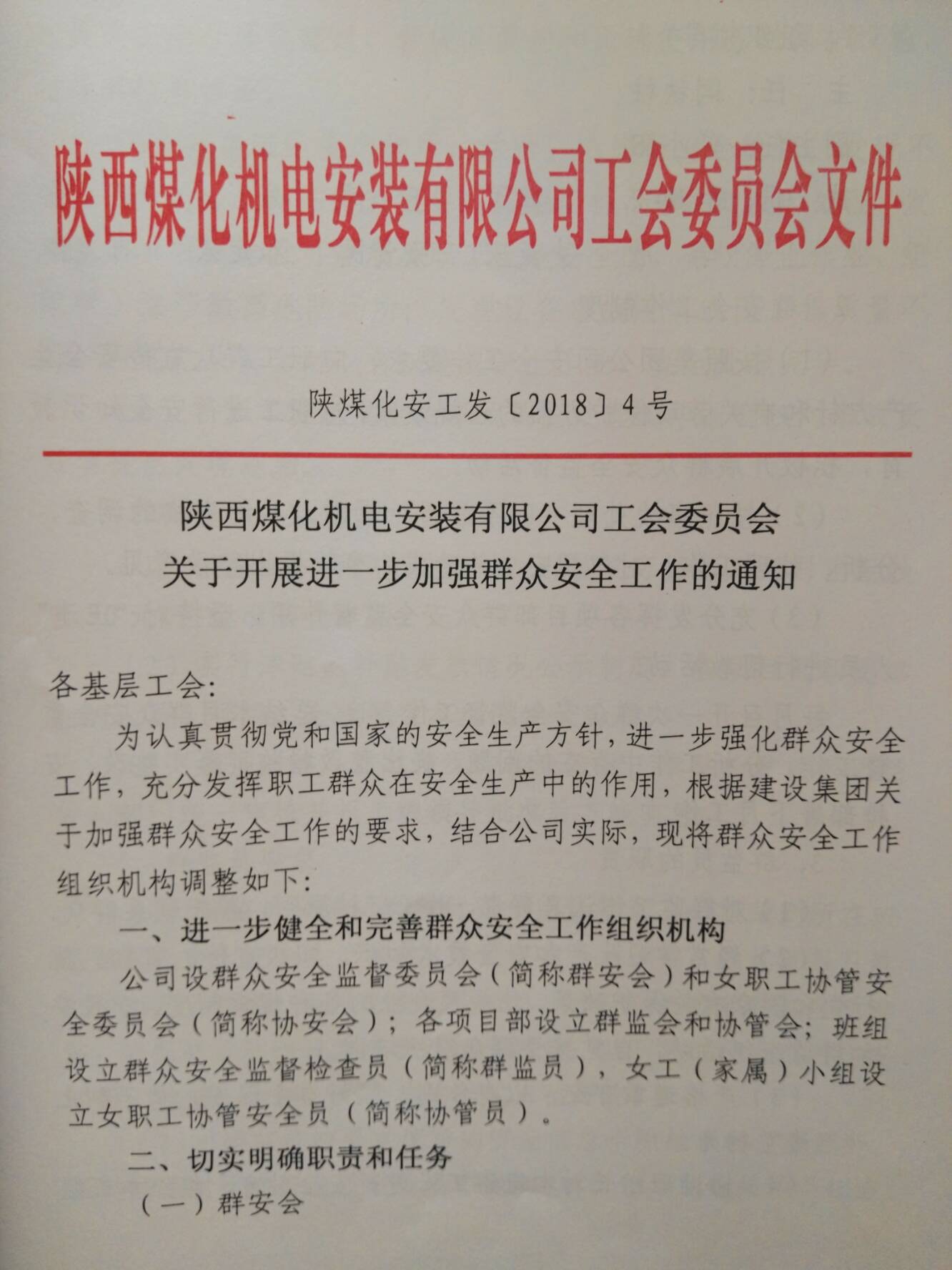 機(jī)電安裝公司強(qiáng)化群眾安全工作出“實招”