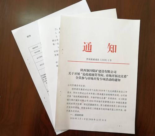 銅煤公司開展“追趕超越莫等閑，市場開拓比比看”市場開發主題活動效果顯