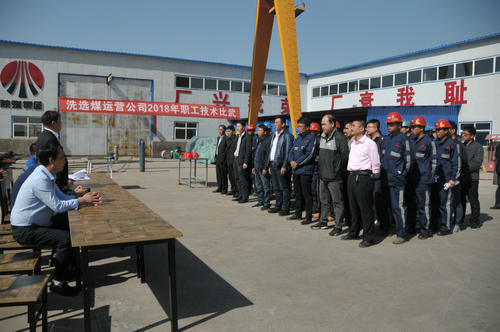 洗選煤運(yùn)營(yíng)公司:崗位練兵強(qiáng)素質(zhì) 技術(shù)比武展風(fēng)采