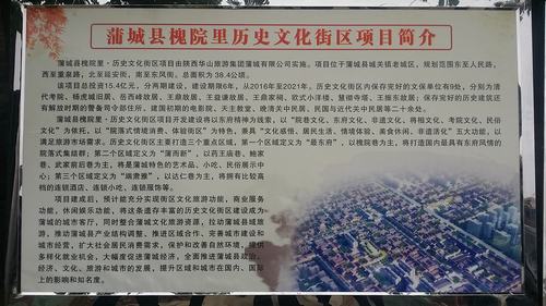 陜煤建設到蒲城縣考察新項目