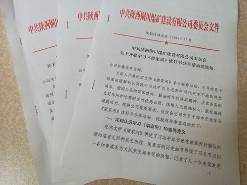 銅煤公司趁熱打鐵深入開展學習《梁家河》讀好書分享活動