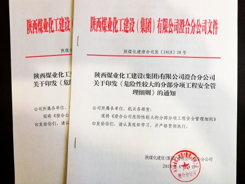 陜煤建設澄合分公司 強化“危大”工程項目管理 助力“安全生產月”活動