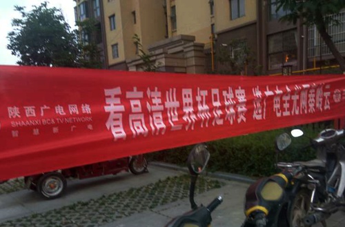 陜煤建設(shè)公司：江南世紀城“足球之夜”納涼晚會火熱進行