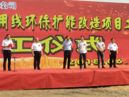 陜煤建設韓城分公司神木燕家塔煤炭物資集運公司項目工程舉行開工儀式