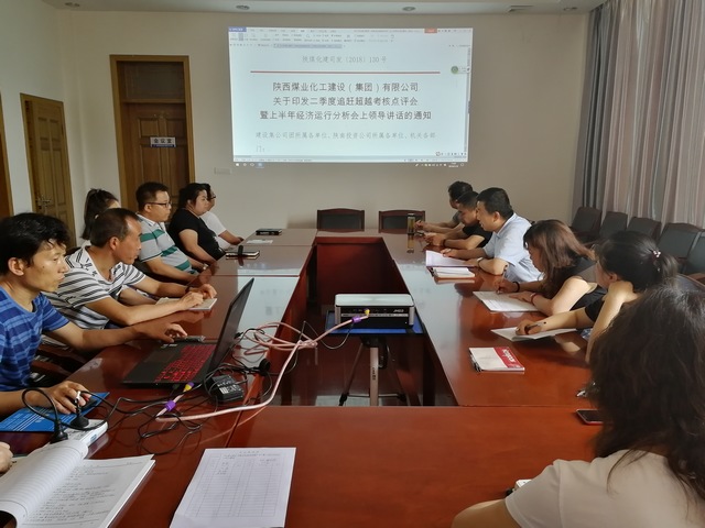 陜煤建設礦建三公司層層傳達建設集團二季度追趕超越考核點評會暨上半年經濟運行分析會精神