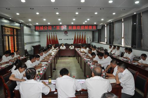 陜煤建設韓城分公司節(jié)前廉政“提醒”貴在“早”