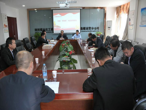 陜煤建設洗選煤運營公司召開創建“零隱患”項目部專題分析會