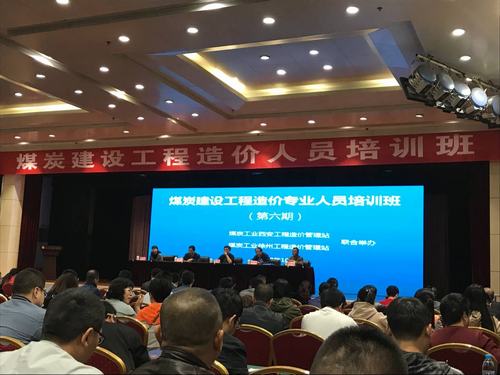 陜煤建設掘進公司:“掘進鐵軍”降本增效從造價培訓開始