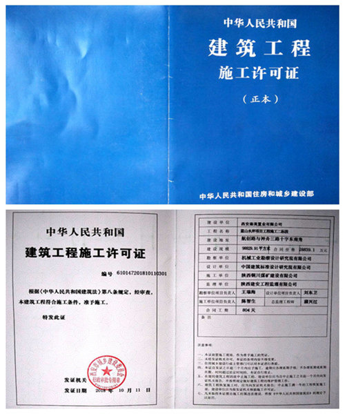陜煤建設(shè)公司:“藍(lán)山水岸”項(xiàng)目順利取得建筑工程施工許可證