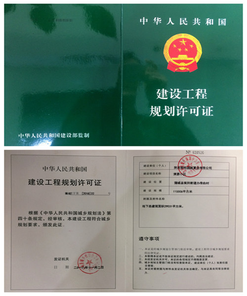 陜煤建設公司：“清源小區”項目順利取得建設工程規劃許可證及人防工程證明書