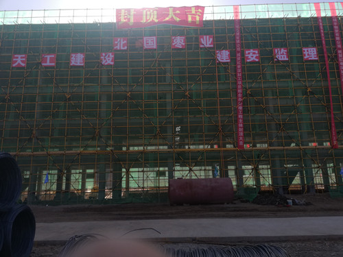 陜煤建設天工公司土建三部清澗北國棗業紅棗深加工項目綜合辦公樓順利封頂