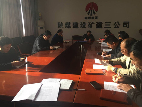 陜煤建設礦建三公司學習貫徹建設集團《三項安全管理制度》