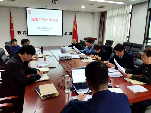 陜煤建設公司掀起學習宣傳貫徹《中國共產黨紀律處分條例》熱潮