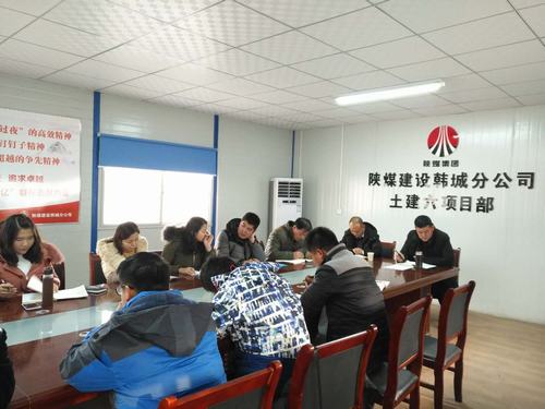 陜煤建設韓城分公司土建六項目部廉潔考核正當時