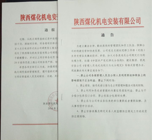 陜煤建設機電安裝公司:對癥下藥，念好“金箍咒”