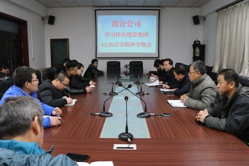 澄合分公司認真傳達陜煤建設12.26兩會精神