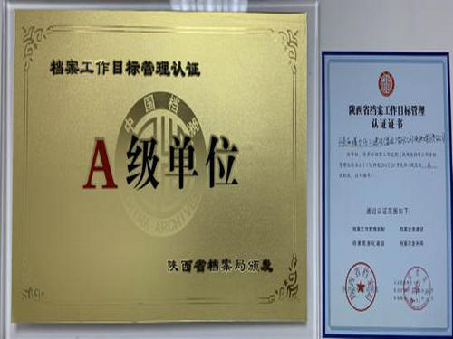 你好,這是我的身份證 ——陜煤建設洗選煤運營公司創建陜西省A級檔案室工作紀實