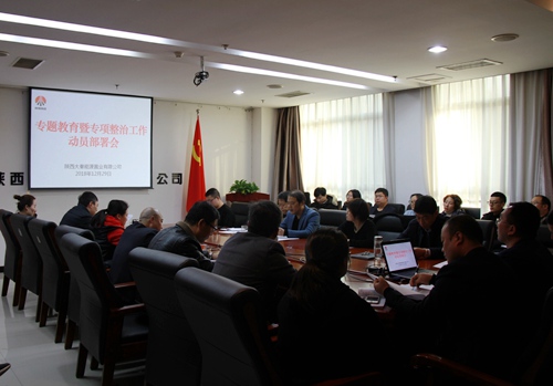 陜煤建設公司全面啟動部署專題教育暨專項整治工作