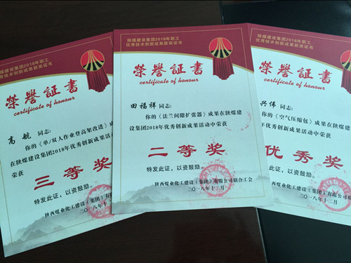 陜煤建設機電安裝公司深耕細作助推技術 創新枝繁葉茂