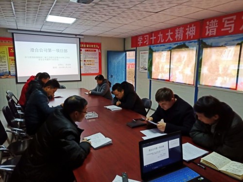 陜煤建設(shè)澄合分公司基層單位認真學(xué)習貫徹陜煤集團2019年工作會和安全會精神