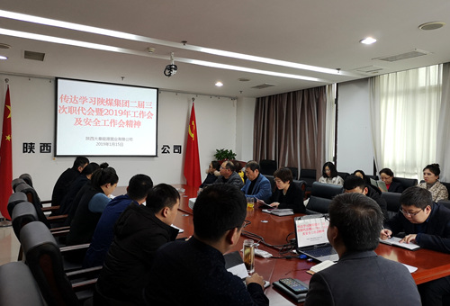 陜煤建設(shè)公司迅速掀起傳達學(xué)習陜煤集團三會精神熱潮