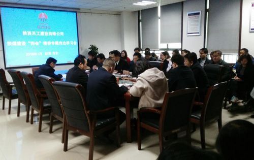 天工公司迅速傳達貫徹陜煤建設2019年“四會”精神