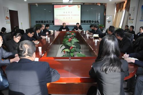 陜煤建設洗選煤運營公司認真傳達學習2019年集團“四會”精神