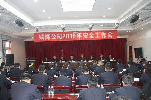 陜煤建設銅煤公司召開2019年安全工作會