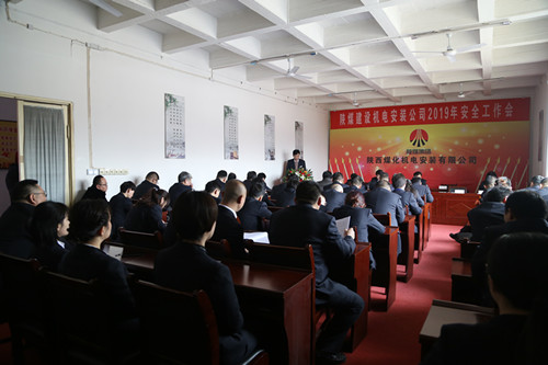 陜煤建設機電安裝公司召開2019年安全工作會