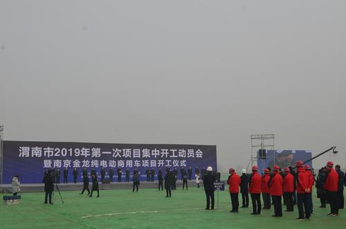 陜煤建設澄合分公司參建的南京金龍純電動商用車項目開工儀式圓滿舉行