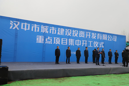 陜煤建設漢中分公司受邀參加漢中城投2019年重點項目集中開工儀式